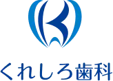 医療法人くれしろ歯科