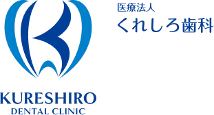 医療法人くれしろ歯科