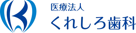 医療法人くれしろ歯科