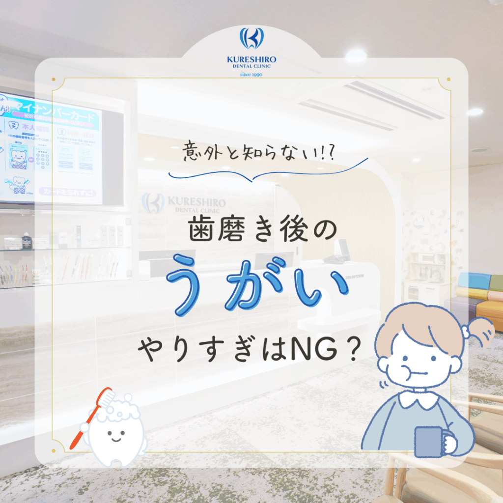 意外と知らない！？歯磨き後のうがい、やりすぎはNG？