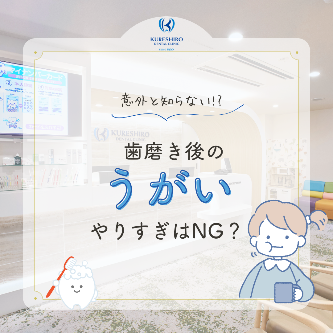 意外と知らない!?歯磨き後のうがい、やりすぎはNG?