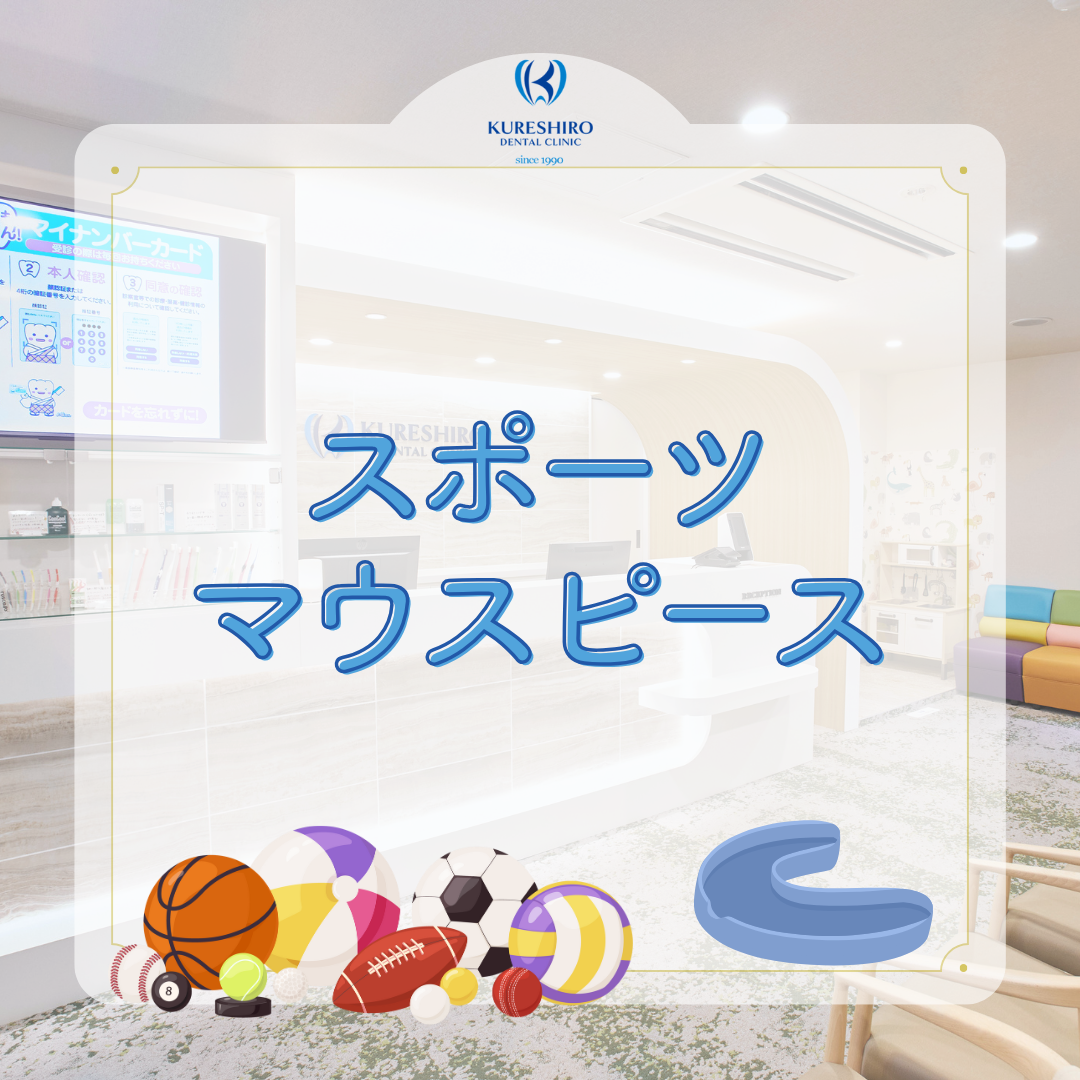 スポーツマウスピース