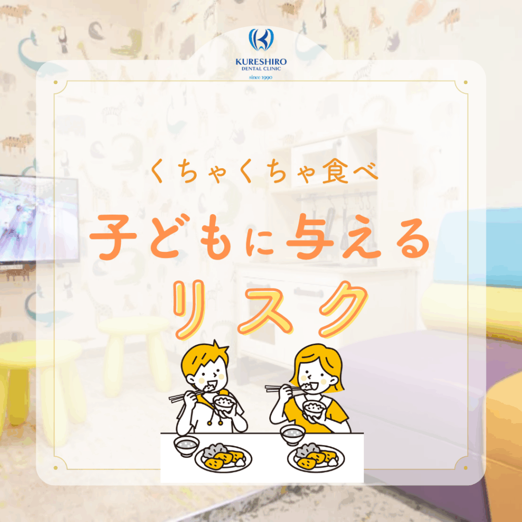 "くちゃくちゃ食べ"子どもに与えるリスク