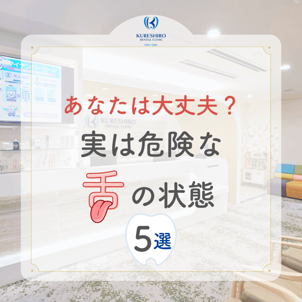実は危険な舌の状態５選