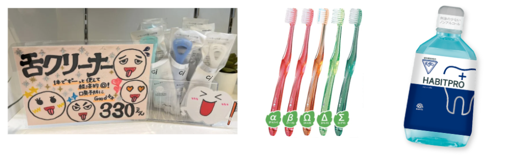 口臭ケアグッズ