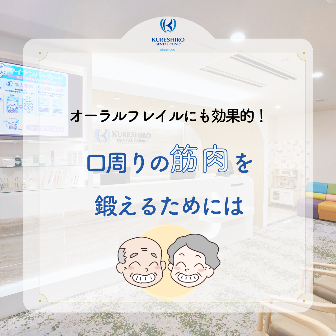 口周りの筋肉を鍛えるためには