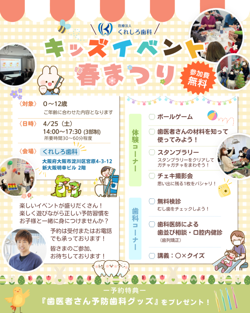 キッズイベント春祭り