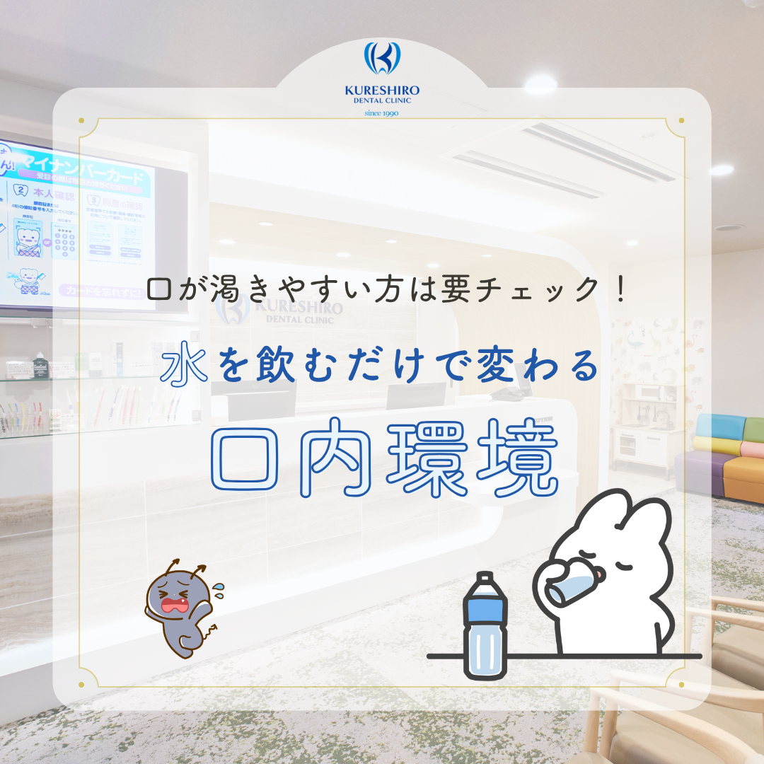 口が渇きやすい方は要チェック！水を飲むだけで変わる口内環境