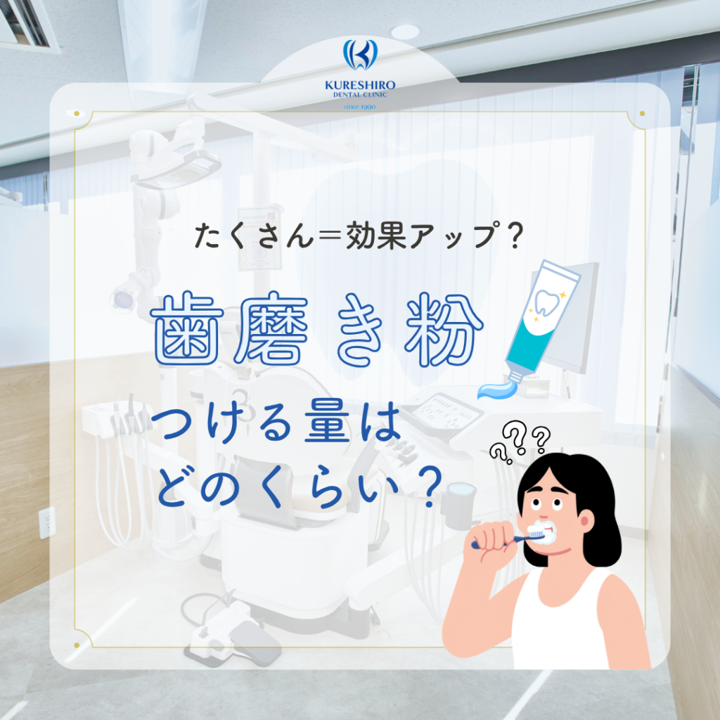 たくさん＝効果アップ？歯磨き粉つける量はどれくらい？